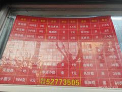 -松盛糕团店(红旗桥店)