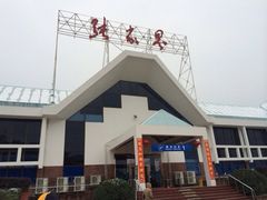 iphone_upload_pic-张家界荷花国际机场