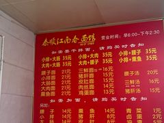 -泰顺江南春面馆
