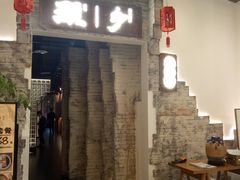 门面-顾乡私房菜(金沙天街店)