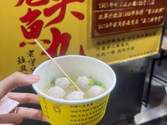 -龙头鱼丸店 只此一家只卖手工鲨鱼丸