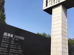 -侵华日军南京大屠杀遇难同胞纪念馆