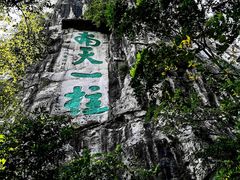 -桂林独秀峰王城景区