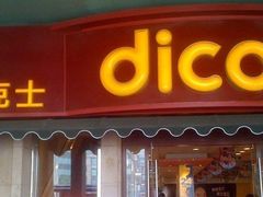 -德克士(北京站店)