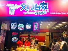 门面-八一好吃街·高品美食广场