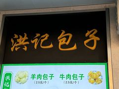 -牛街洪记小吃店(牛街店)