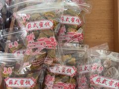 -苏州市吴中区光福窑上花果蜜饯厂