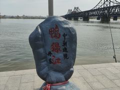 -鸭绿江断桥