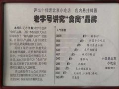 菜单-爆肚冯(廊房二条店)