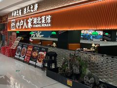 -小户人家(循礼门南国中心店)
