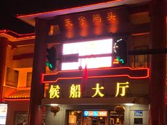 门面-海天堂(玉带濠店)