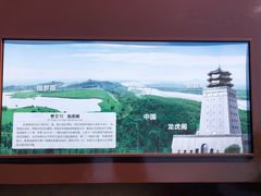 -珲春防川景区