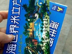 -天山海世界·米立方