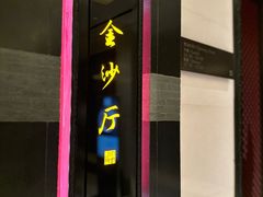 门面-杭州西子湖四季酒店·金沙厅