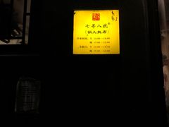 -锅儿挑面馆