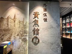 -黄鱼馆Jhouse(外滩店)