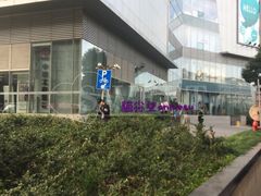 -中国工商银行(虹口龙之梦支行)