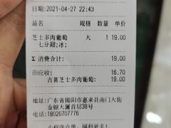 -古茗(惠来南门大街店)