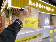 -贝儿多爸爸泡芙(合生汇店)
