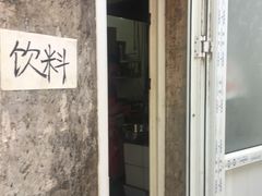 门面-高记麻辣烫