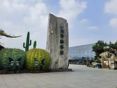 -南通洲际绿博园