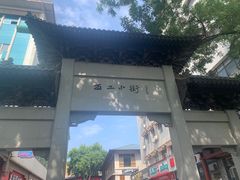 -西工饭庄快餐厅(西工小街店)