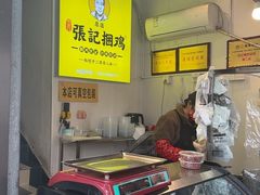 -张记捆鸡(总店)