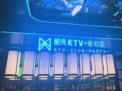 -酷秀KTV(五道口店)