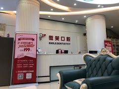 -微笑牙科口腔(三亚迎宾院区)