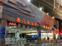 -澳门环岛游湾仔码头