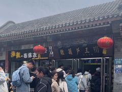 -糖葫芦王保定名吃(古莲花池店)