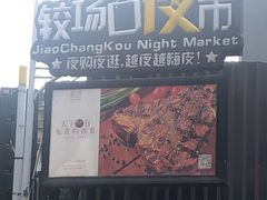 门面-八一好吃街·高品美食广场