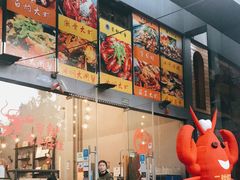 -二钳洞庭虾蟹·江湖菜(成都鹭岛店)