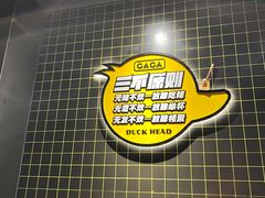 -嘎嘎鸭脑壳(金沙店)