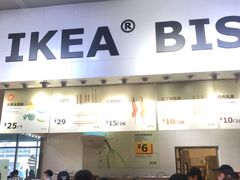 -宜家·瑞典食品屋(四元桥店)
