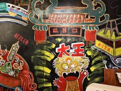 -大王油茶(磁器口店)