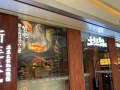 -新连采·海鲜·大连菜(大连恒隆广场店)