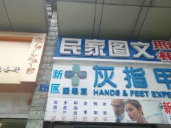 -派恩宜灰指甲鸡眼嵌甲手足癣