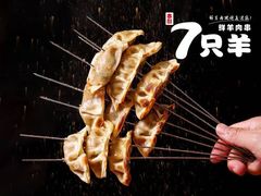 -古彭7只羊·招牌白串·碳锅羊肉旗舰店