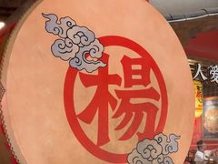 -杨记隆府重庆江湖菜(大悦城店)