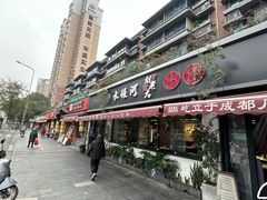 -水碾河刘老大串串香(水碾河路店)