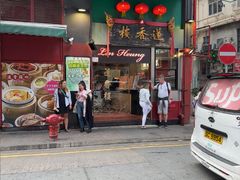 -香港蓮香樓(中環店)