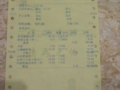 账单-钦善斋(武侯祠店)