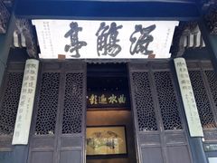 -兰亭风景区