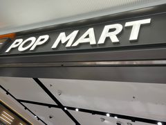 -泡泡玛特POPMART(金安国际购物中心店)