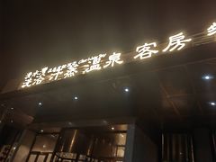 -清水湾足道馆