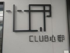 -心邸·庆宴(雅宝城店)
