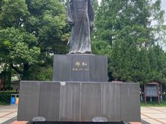 -郑和公园
