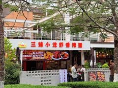 -三妹小龙虾·黄油蟹(华侨城总店)