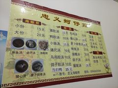 -忠义蚵仔煎